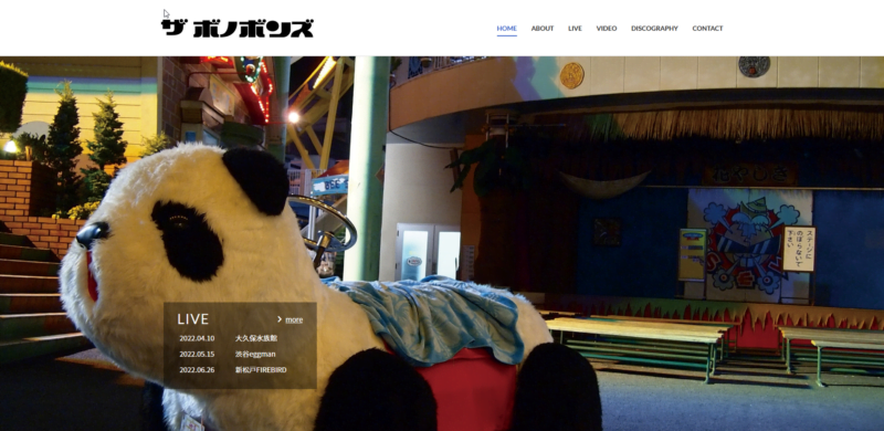 ザ・ボノボンズ